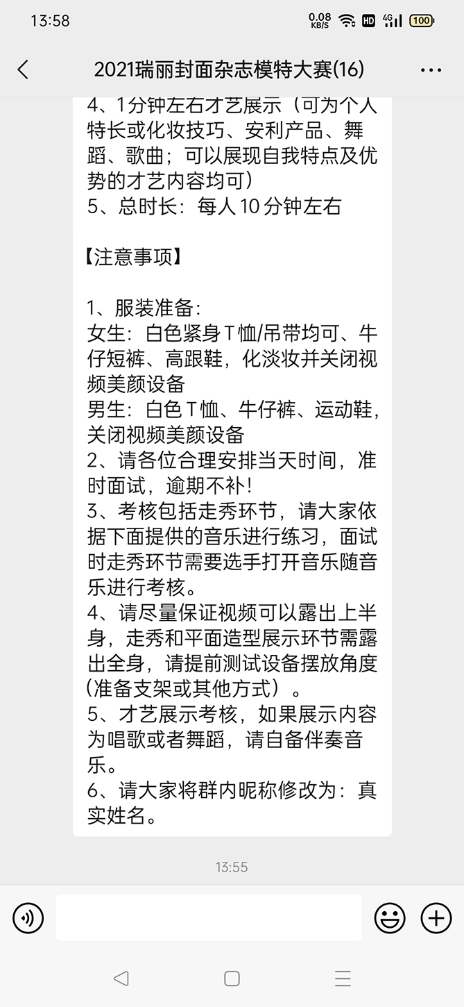 第十七界瑞麗模特大賽【招募模特，開始報名啦！】群里截圖3